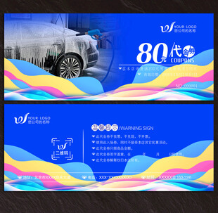 洗车券