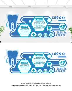 口腔牙科文化墙