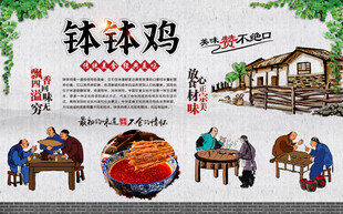 钵钵鸡