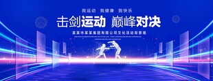 击剑比赛