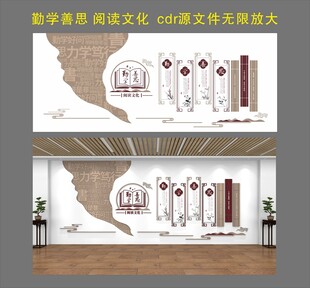 勤学善思 阅读文化墙