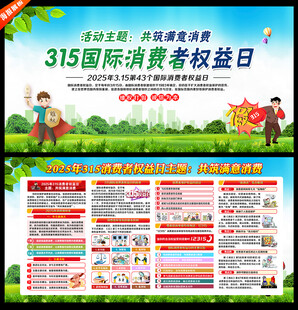2025年315消费维权年