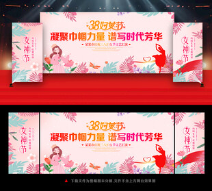 三八妇女节