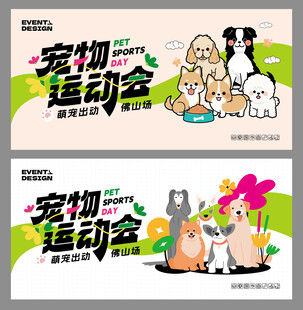 商圈萌宠夏日活动季