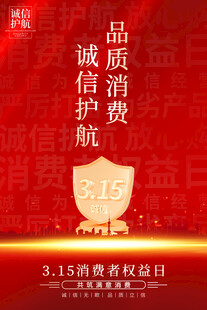 315消费者权益日