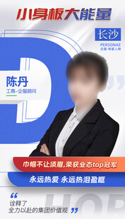 标杆人物海报