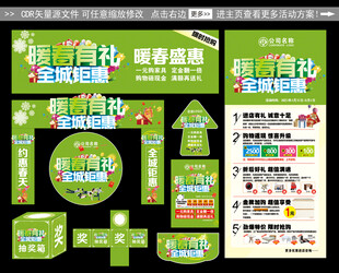 暖春有礼