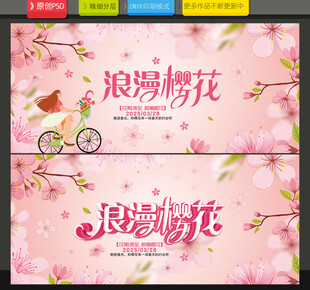 樱花节