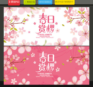 樱花节