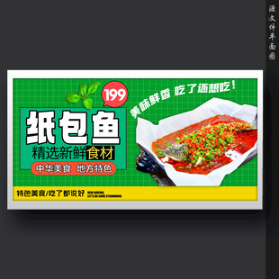 纸包鱼