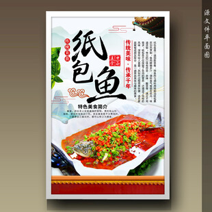 纸包鱼
