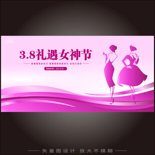 38女神节海报