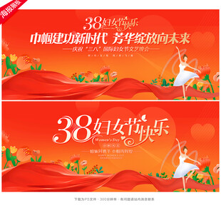 三八妇女节背景