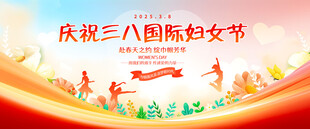 38妇女节