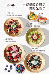 酸奶碗甜品海报