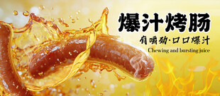 香肠海报