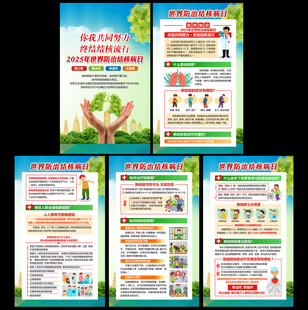 世界防治结核病日宣传栏