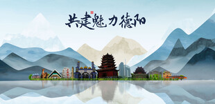 德阳
