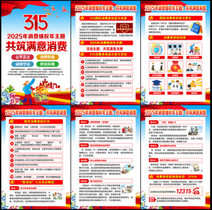 2025年消费者权益日