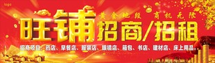 旺铺招商招租