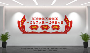 一切为了人民