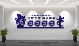 珍爱生命远离毒品