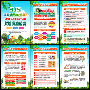 2025年315消费维权年