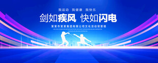 击剑运动