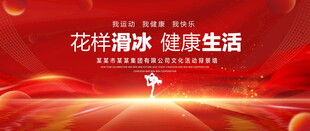花样滑冰