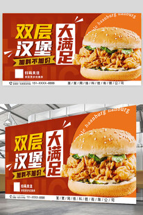汉堡海报