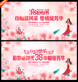三八