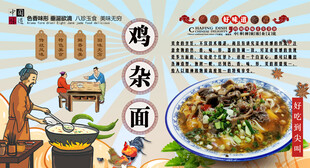 鸡杂面背景墙
