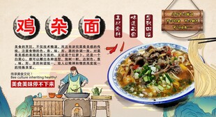 鸡杂面背景墙