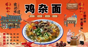 鸡杂面背景墙