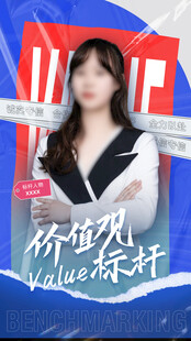 人物标杆海报