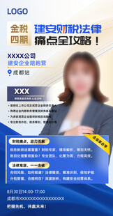 培训讲师海报