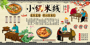 小锅米线