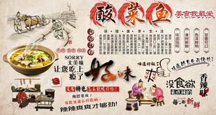 酸菜鱼背景墙