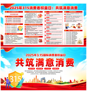 2025年315宣传栏