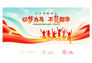 成人礼背景