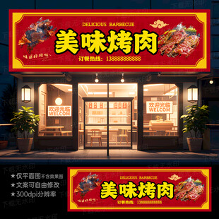 烤肉店门头