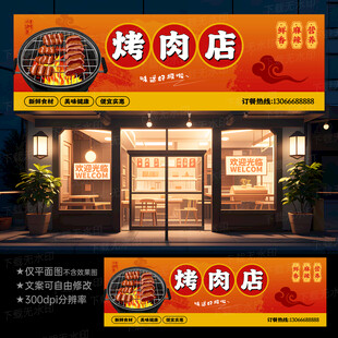 烤肉店门头