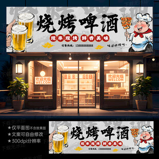 烧烤门头招牌