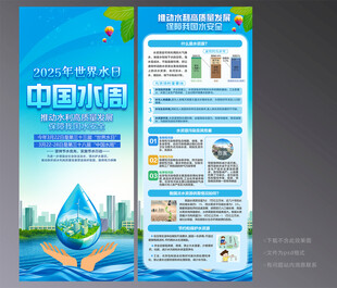 中国水周