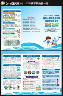 2025世界水日中国水周三折页