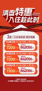 清盘特惠入住趁此时特惠一口价