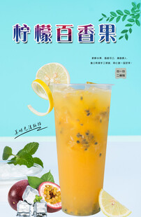 柠檬百香果 