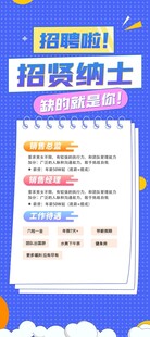 招贤纳士