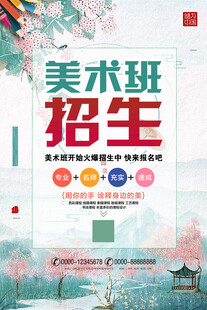 美术培训班活动海报