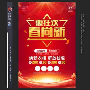 春季促销海报